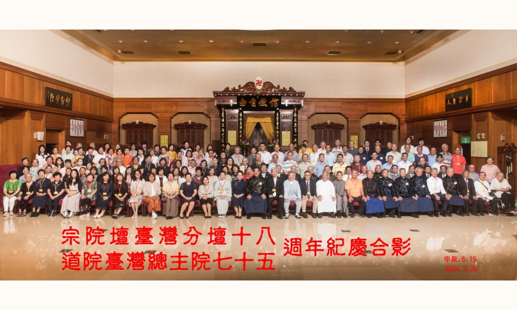 臺灣總主院 75 週年的紀慶