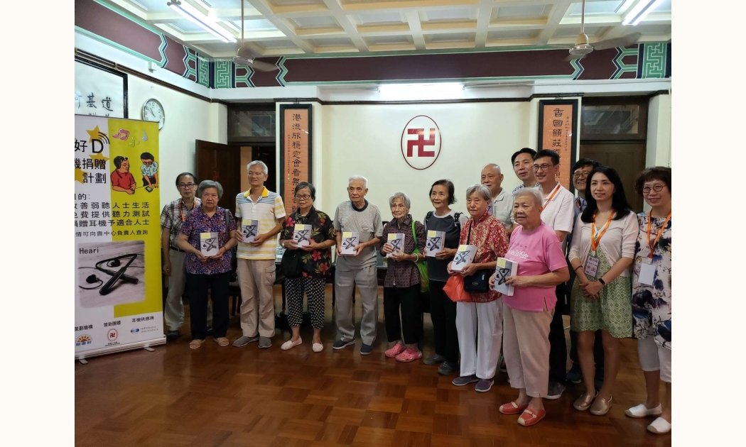 捐助弱聽人士_聽好D計劃