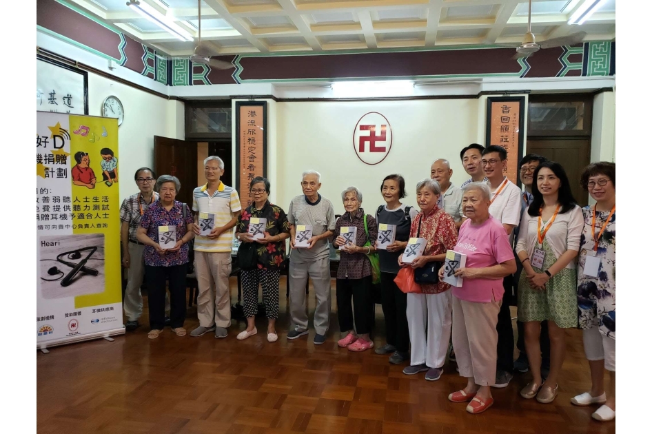 捐助弱聽人士_聽好D計劃